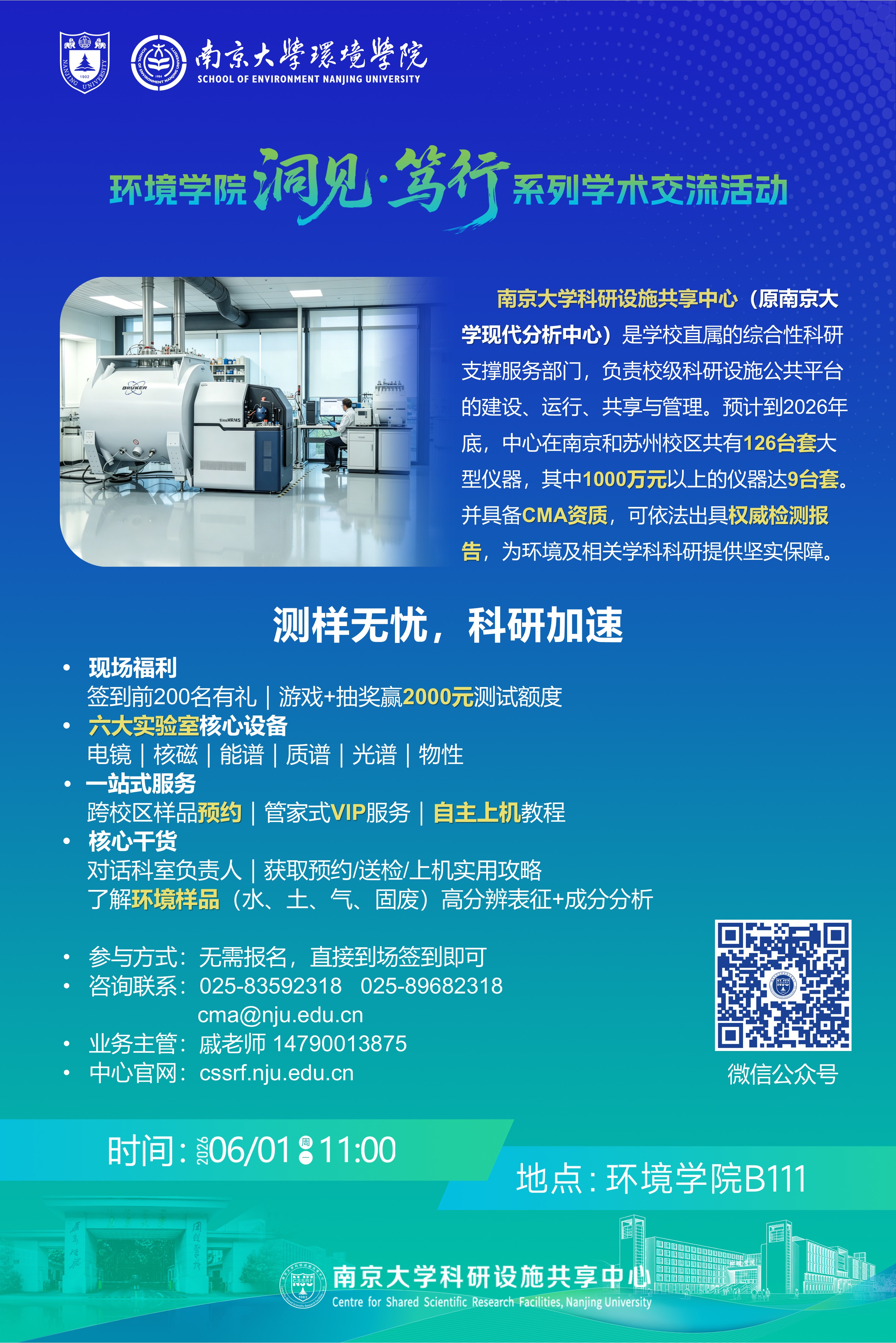 20260601麻豆视频
“洞见・笃行” 系列学术交流活动——麻豆视频
科研设施共享中心环院宣讲会